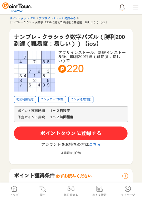 ナンプレ - クラシック数字パズル（勝利200到達（難易度：易しい））【ios】の過去最高画像（ポイントタウン・2026年5月9日）