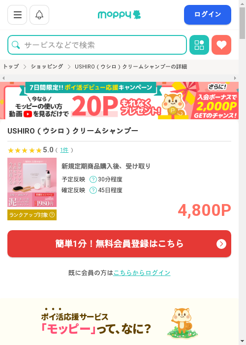 モッピー過去最高画像