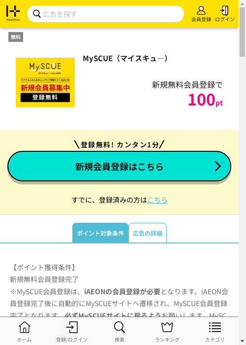 myscueの過去最高画像（ハピタス・2026年2月26日）
