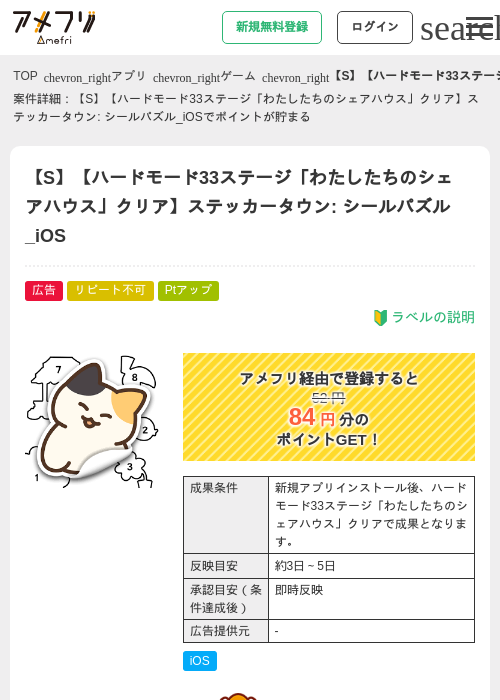 【S】【ハードモード33ステージ「わたしたちのシェアハウス」クリア】ステッカータウン: シールパズル_iOSの過去最高画像（アメフリ・2026年5月2日）
