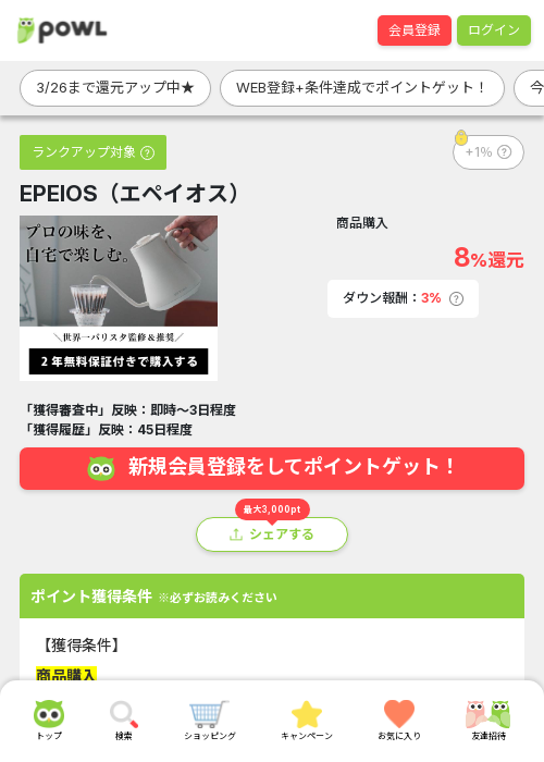 iosの過去最高画像（Powl・2026年3月24日）