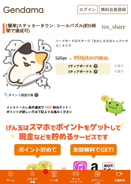 [簡単]ステッカータウン: シールパズル(約5時間で達成可)の過去最高画像（げん玉・2026年5月6日）