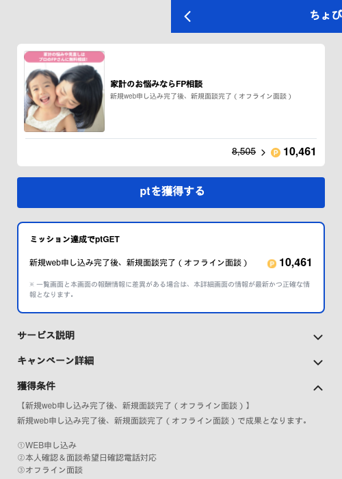 家計のお悩みならFP相談の過去最高画像（ちょびリッチ（GF Rewards）・2026年5月19日）