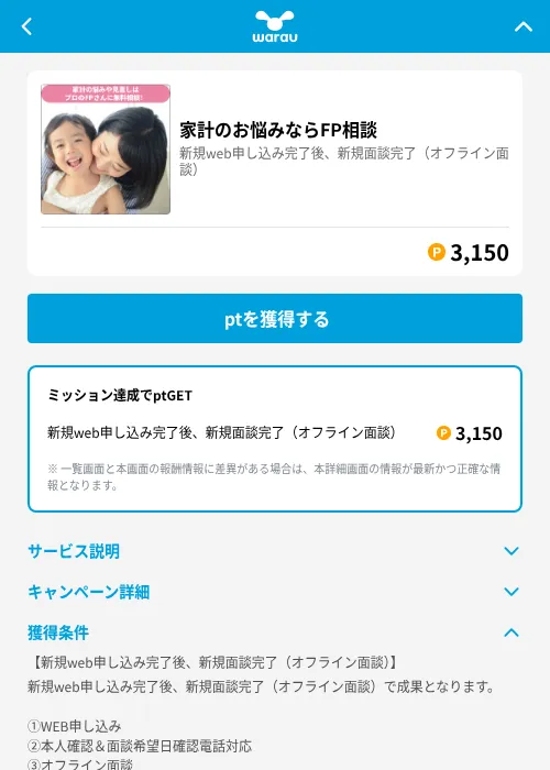 家計のお悩みならFP相談の掲載記録画像（ワラウ（GF Rewards）・2026年6月19日）