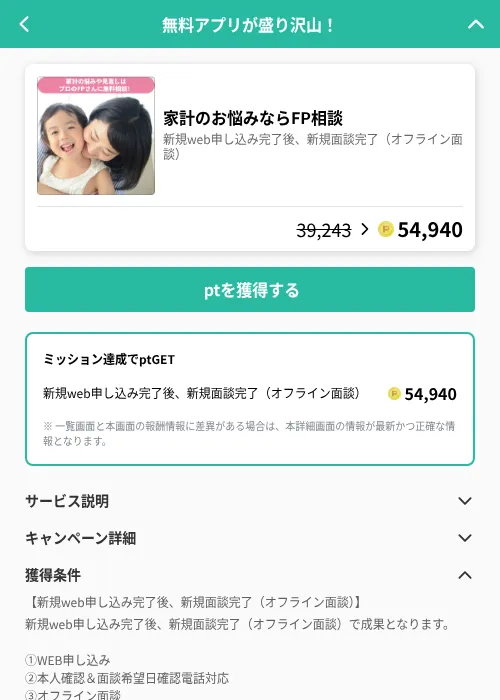 家計のお悩みならFP相談の掲載記録画像（げん玉（GF Rewards）・2026年6月20日）