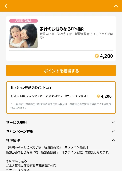家計のお悩みならFP相談の掲載記録画像（GMOポイ活（GF Rewards）・2026年6月21日）