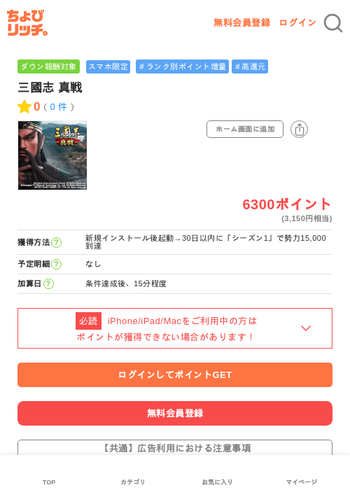 三國志 真戦の過去最高画像（ちょびリッチ・2026年6月3日）