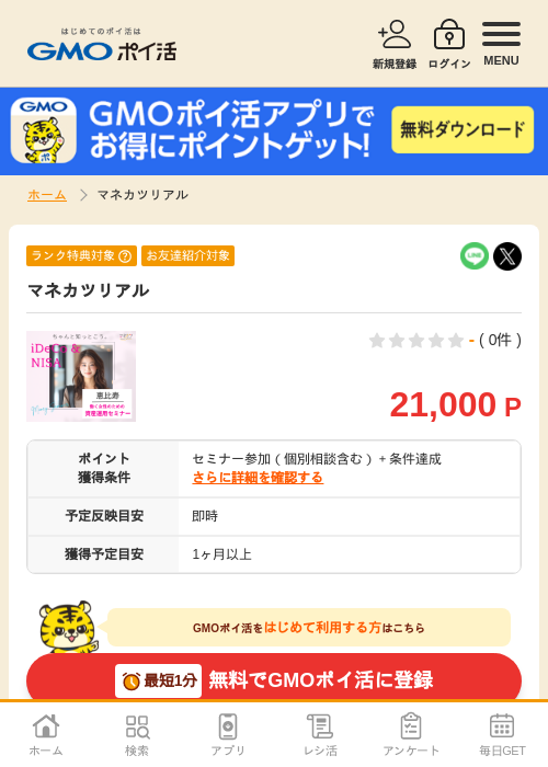 まねの過去最高画像（GMOポイ活・2026年4月8日）