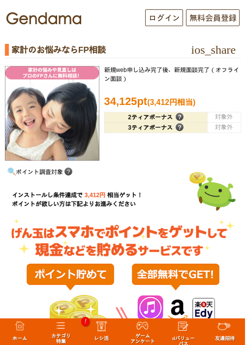 家計のお悩みならFP相談の過去最高画像（げん玉・2026年5月6日）