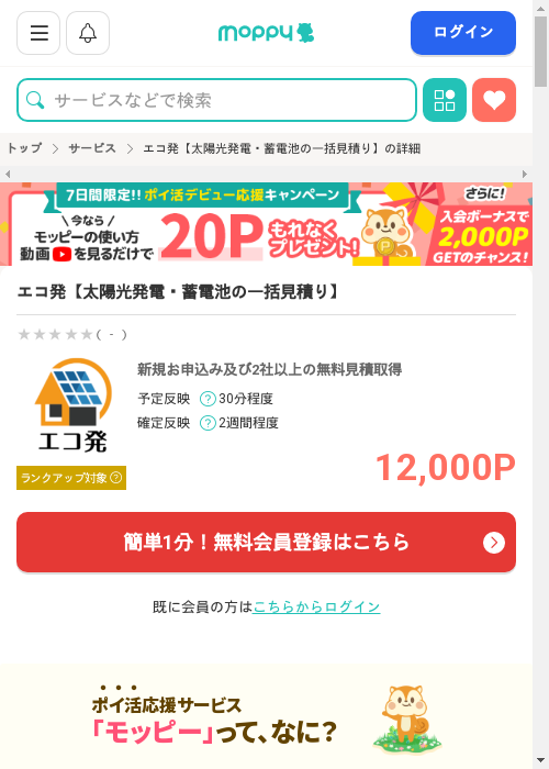 光 光の過去最高画像（モッピー・2026年3月2日）