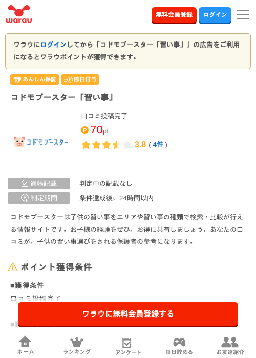 コドモブースターの過去最高画像（ワラウ・2026年3月27日）