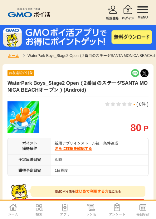 water Park Boysの過去最高画像（GMOポイ活・2026年4月11日）