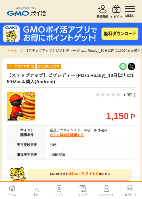 pizzの過去最高画像（GMOポイ活・2026年4月11日）