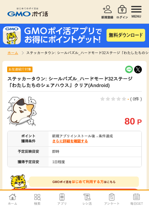ステッカータウンの過去最高画像（GMOポイ活・2026年4月11日）