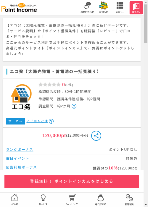 光 光の過去最高画像（ポイントインカム・2026年3月10日）