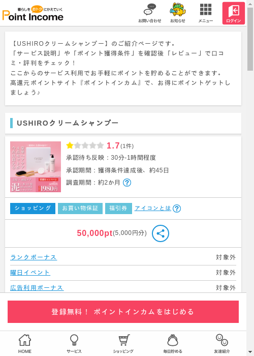 ジャンプの過去最高画像（ポイントインカム・2026年3月9日）