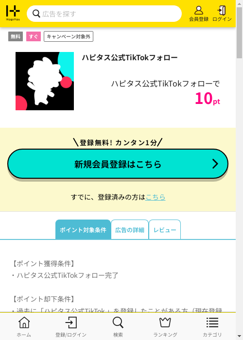 ハピタス過去最高画像