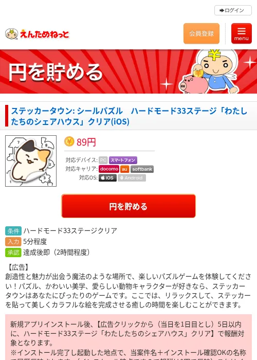 ステッカータウン: シールパズル　ハードモード33ステージ「わたしたちのシェアハウス」クリア(iOS)の過去最高画像（えんためねっと・2026年6月8日）