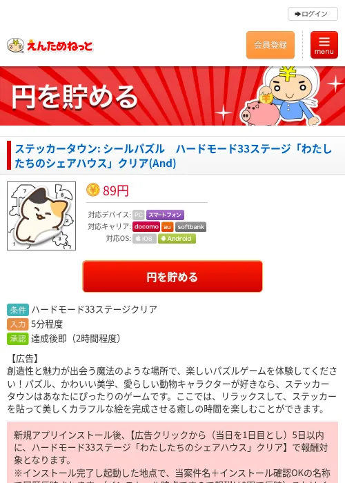 ステッカータウン: シールパズル　ハードモード33ステージ「わたしたちのシェアハウス」クリア(And)の過去最高画像（えんためねっと・2026年6月8日）