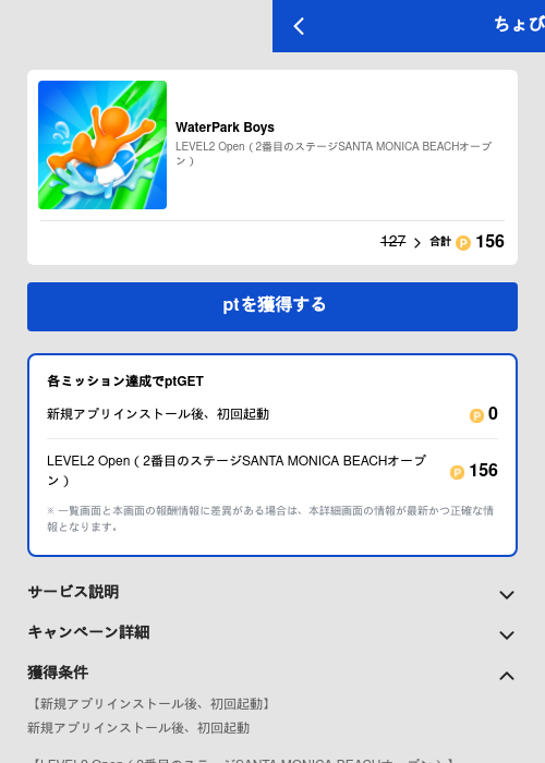 WaterPark Boysの過去最高画像（ちょびリッチ（GF Rewards）・2026年5月19日）