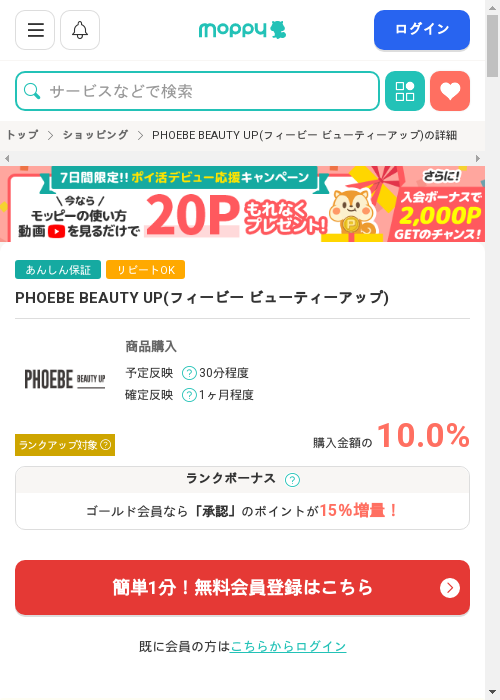 モッピー過去最高画像