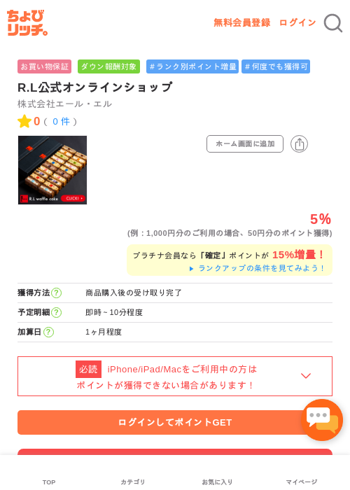 R.L公式オンラインショップの過去最高画像（ちょびリッチ・2026年5月1日）