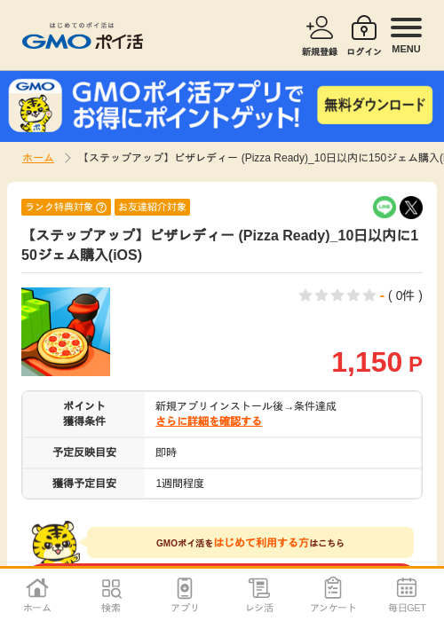 pizzの過去最高画像（GMOポイ活・2026年4月9日）