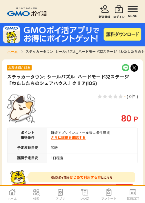 ステッカータウンの過去最高画像（GMOポイ活・2026年4月9日）