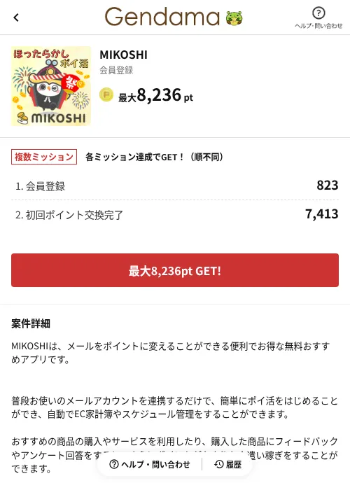 MIKOSHIの掲載記録画像（げん玉（AppDriver）・2026年10月9日）