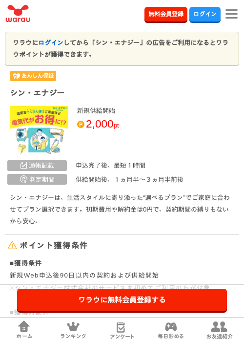 シン エナジーの過去最高画像（ワラウ・2026年4月4日）