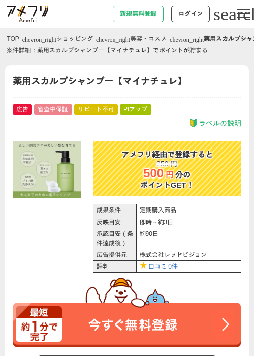 薬用スカルプシャンプー【マイナチュレ】の過去最高画像（アメフリ・2026年5月1日）