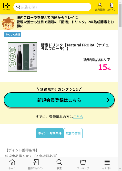 ハピタス過去最高画像