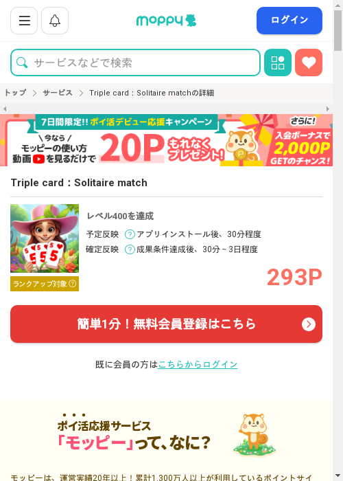 モッピー過去最高画像