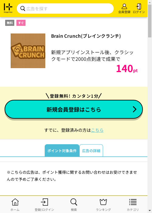 ハピタス過去最高画像