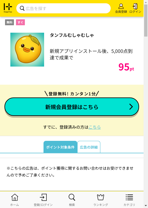 ハピタス過去最高画像