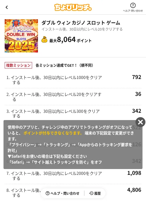 ダブル ウィン カジノ スロット ゲームの掲載記録画像（ちょびリッチ（AppDriver）・2026年6月13日）