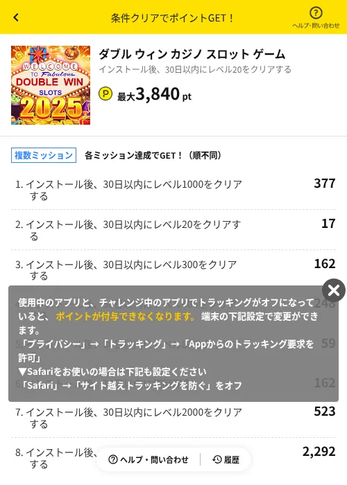 ダブル ウィン カジノ スロット ゲームの掲載記録画像（ハピタス（AppDriver）・2026年6月14日）