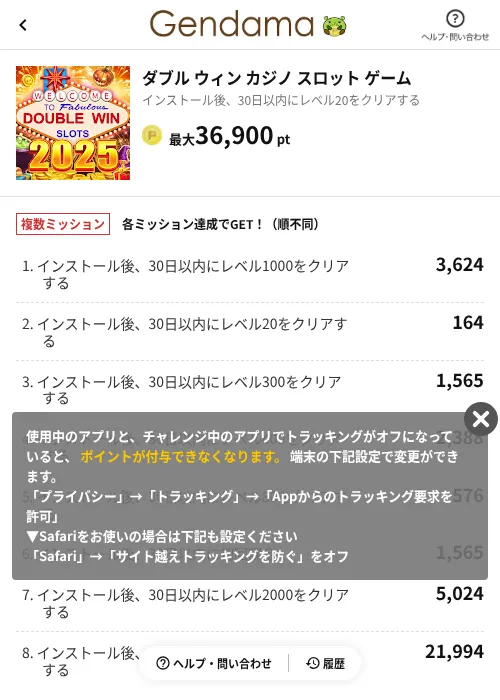 ダブル ウィン カジノ スロット ゲームの掲載記録画像（げん玉（AppDriver）・2026年6月14日）