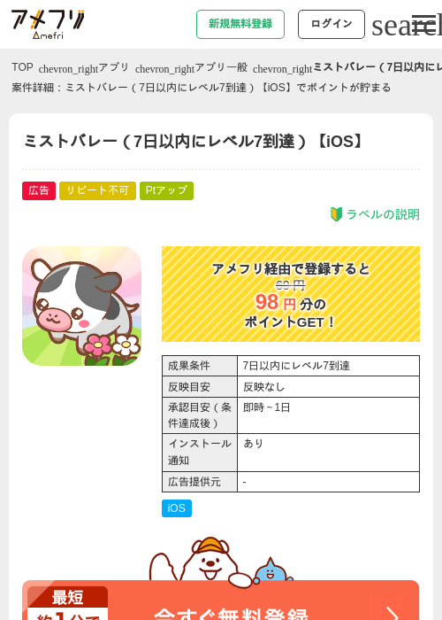 ミストバレー（7日以内にレベル7到達）【iOS】の過去最高画像（アメフリ・2026年5月2日）