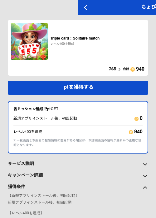 Triple card：Solitaire matchの過去最高画像（ちょびリッチ（GF Rewards）・2026年5月19日）