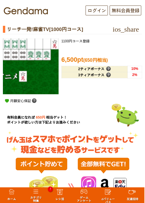 リーチ一発!麻雀TV[1000円コース]の過去最高画像（げん玉・2026年5月7日）