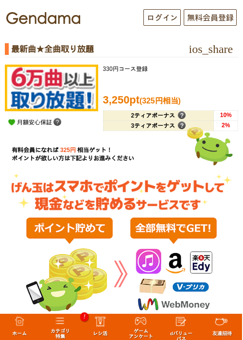 最新曲★全曲取り放題の掲載記録画像（げん玉・2026年5月7日）
