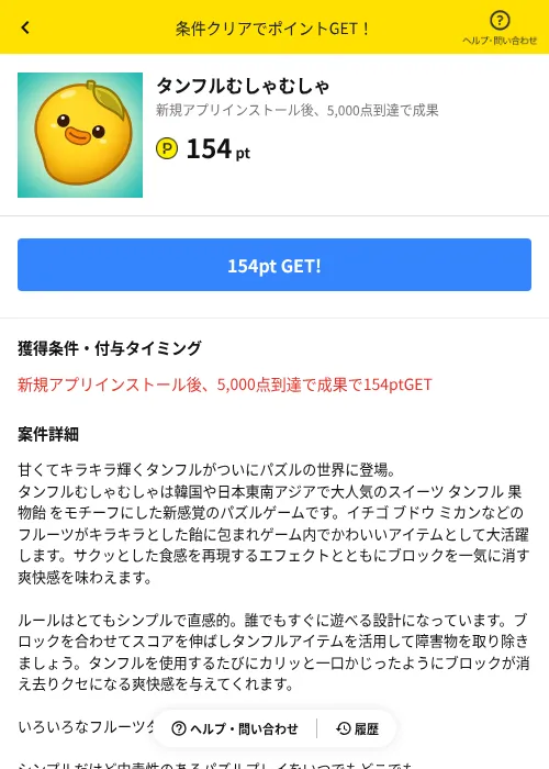 タンフルむしゃむしゃの掲載記録画像（ハピタス（AppDriver）・2026年6月14日）