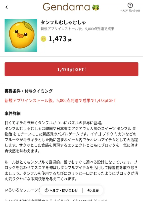 タンフルむしゃむしゃの掲載記録画像（げん玉（AppDriver）・2026年6月14日）