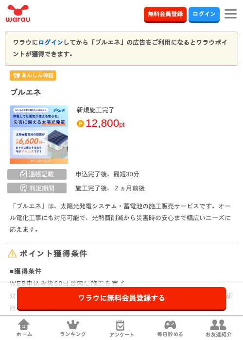 ブルエネの過去最高画像（ワラウ・2026年4月5日）