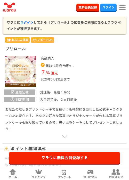 プリロールの掲載記録画像（ワラウ・2026年6月25日）