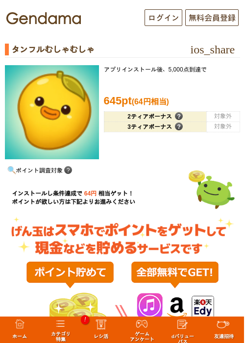 タンフルむしゃむしゃの過去最高画像（げん玉・2026年5月18日）