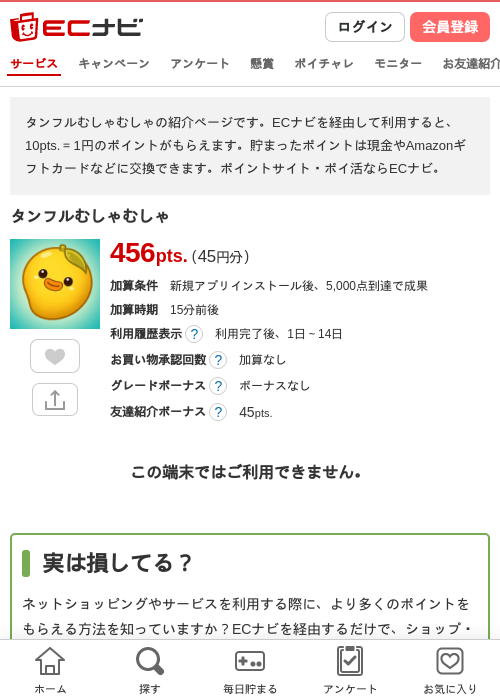タンフルむしゃむしゃの過去最高画像（ECナビ・2026年4月26日）