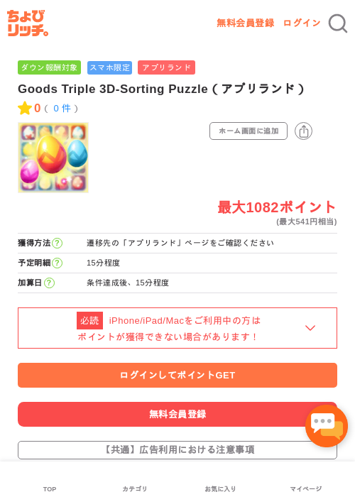 Goods Triple 3D-Sorting Puzzle（アプリランド）の過去最高画像（ちょびリッチ・2026年5月16日）