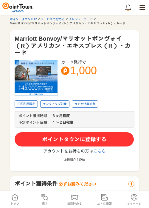 アメックスの過去最高画像（ポイントタウン・2026年5月11日）